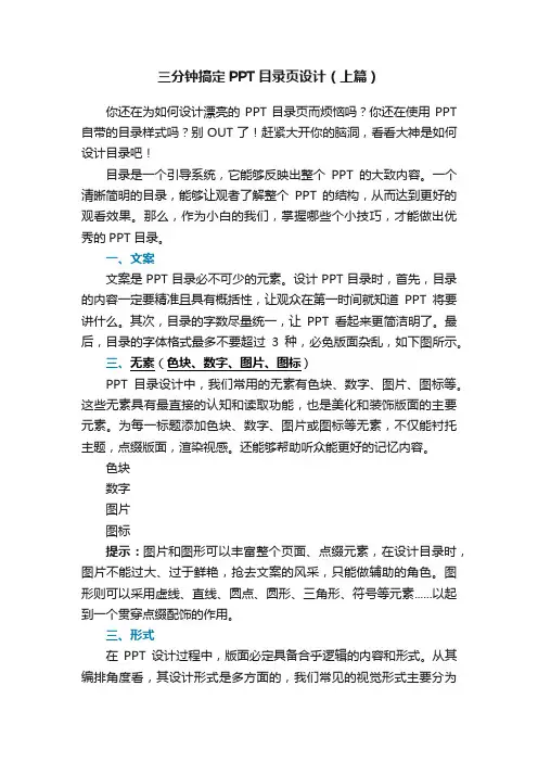 三分钟搞定PPT目录页设计（上篇）