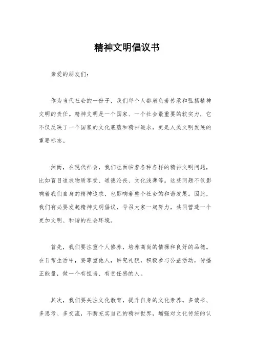 精神文明倡议书