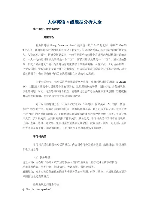 大学英语4级题型分析大全