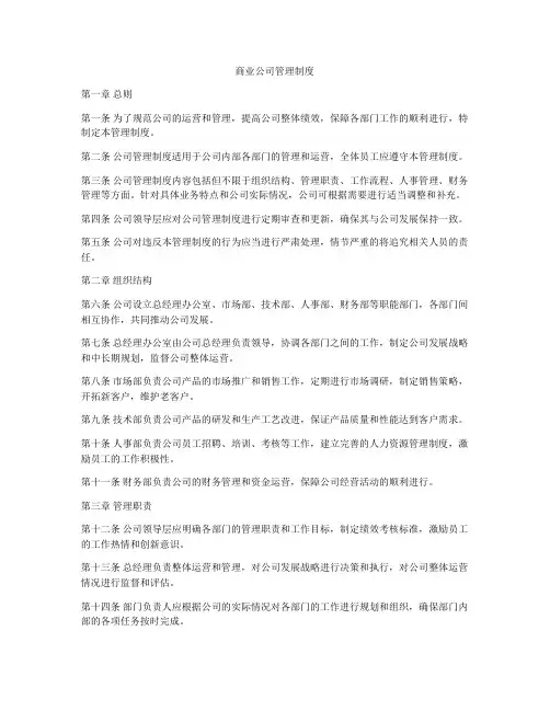商业公司管理制度