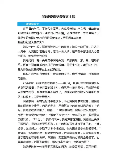 我的妈妈是天使作文8篇
