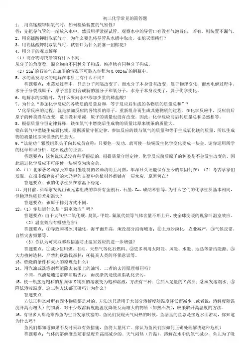 初三化学常见的简答题