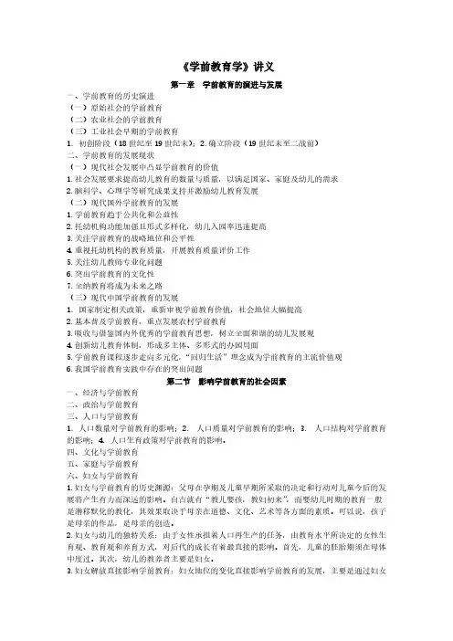 学前教育学讲义-推荐下载