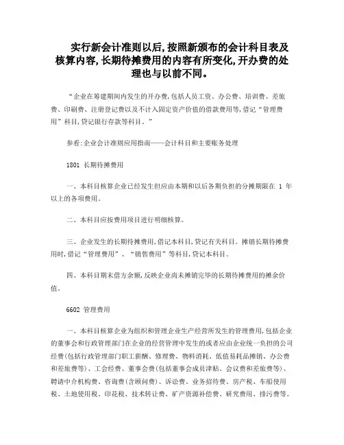 新会计准则关于开办费的处理