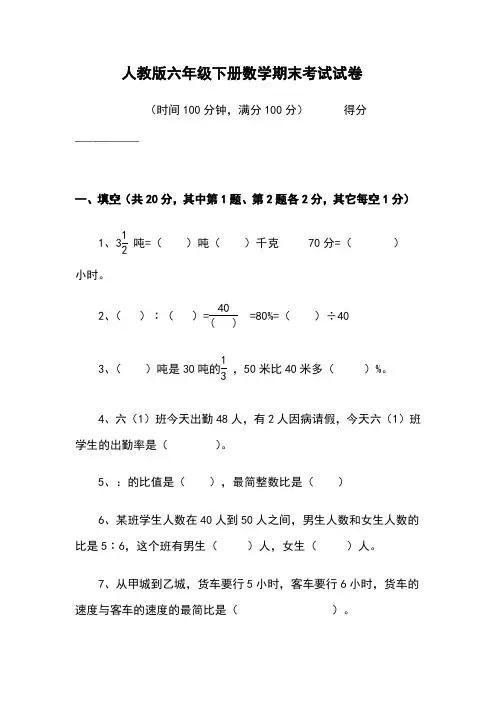 2020新人教版六年级下册数学期末考试试卷及答案