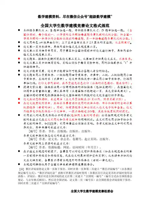 数学建模国赛论文格式(数模必备)