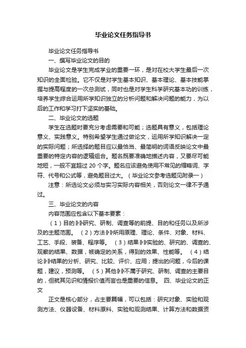 毕业论文任务指导书