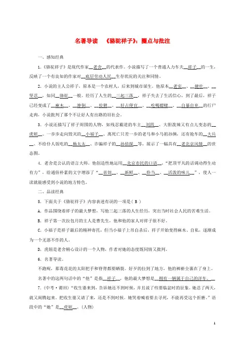 七年级语文下册第三单元名著导读骆驼祥子圈点与批注习题新人教版