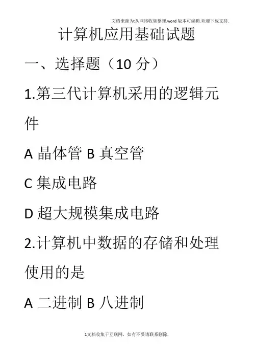 甘肃省三校生计算机应用基础模拟试题题库