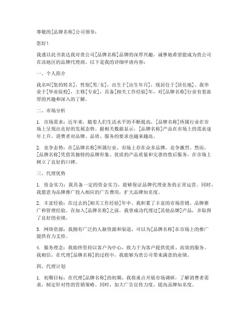 品牌代理申请书