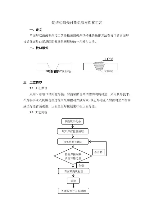 15-钢结构陶瓷衬垫免清根焊接工艺