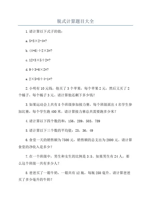脱式计算题目大全