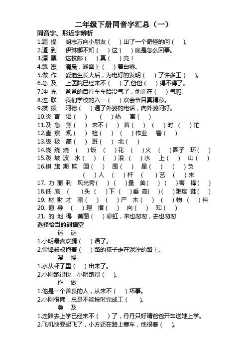 二年级下册同音字汇总