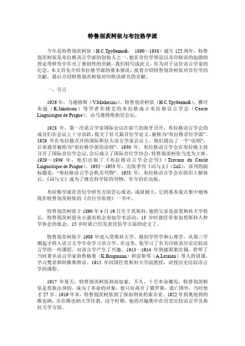 特鲁别茨柯依与布拉格学派