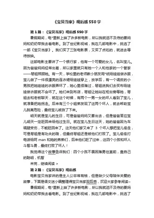 《宝贝当家》观后感550字