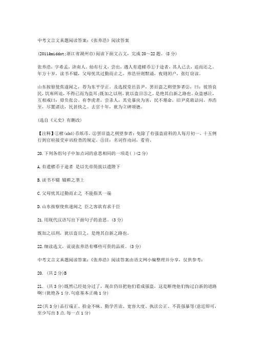 中考文言文真题阅读答案：《张养浩》阅读答案