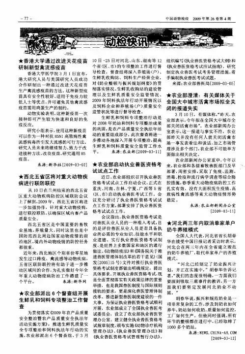 香港大学通过改进天花疫苗研制新型禽流感疫苗