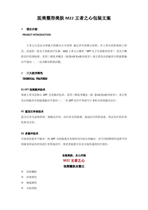 医美整形美肤M22王者之心营销推广文案