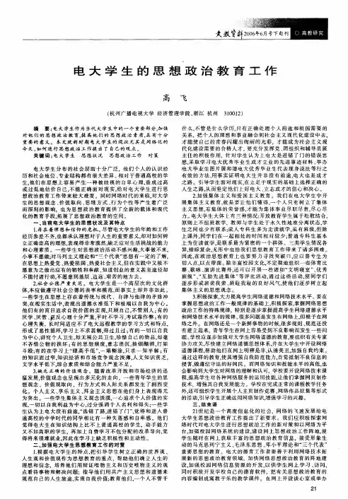 电大学生的思想政治教育工作