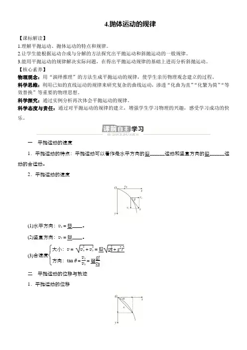 人教版2019必修第二册高中物理同步练习5.4抛体运动的规律(学生版+解析)