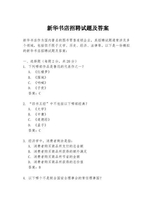 新华书店招聘试题及答案