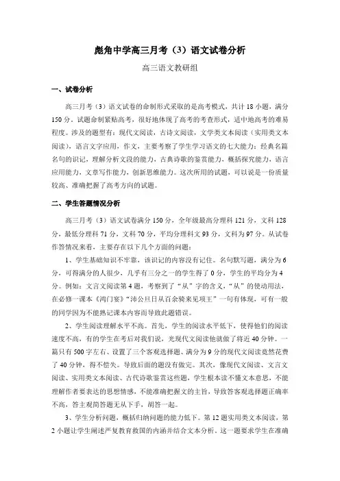 高三语文月考试卷分析