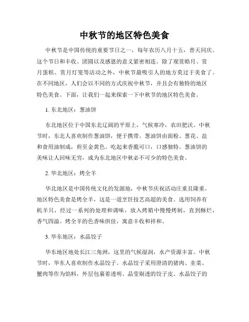 中秋节的地区特色美食
