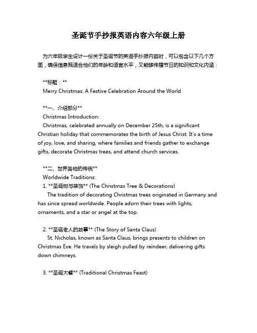 圣诞节手抄报英语内容六年级上册