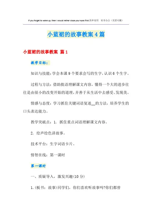 小蓝裙的故事教案4篇