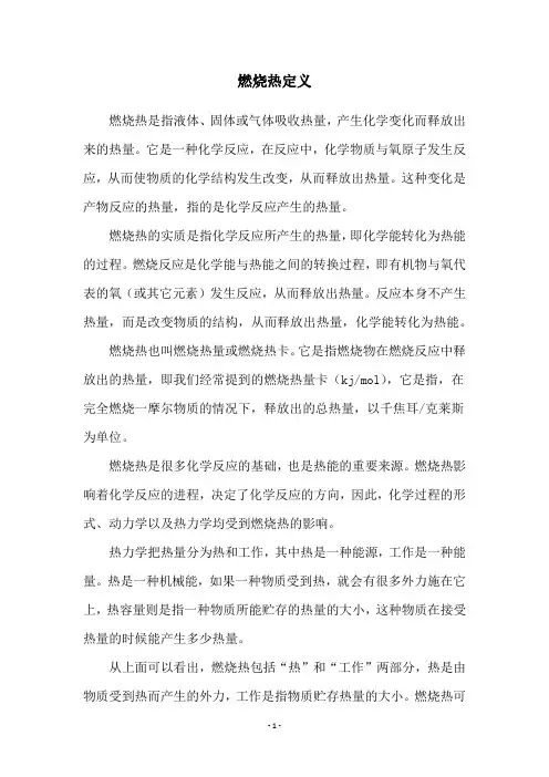 燃烧热定义