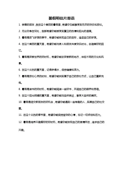 暑假明信片寄语