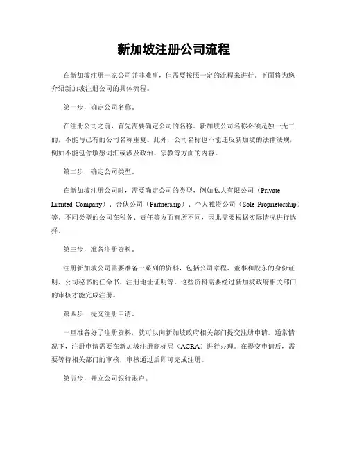 新加坡注册公司流程