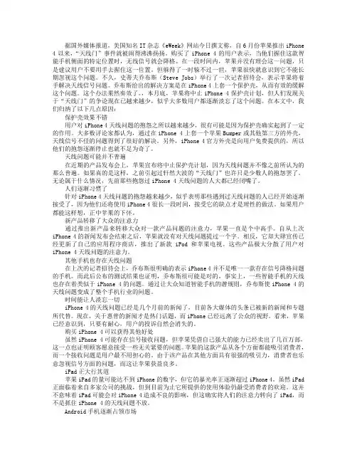 天线门被淡忘原因：乔布斯完美公关