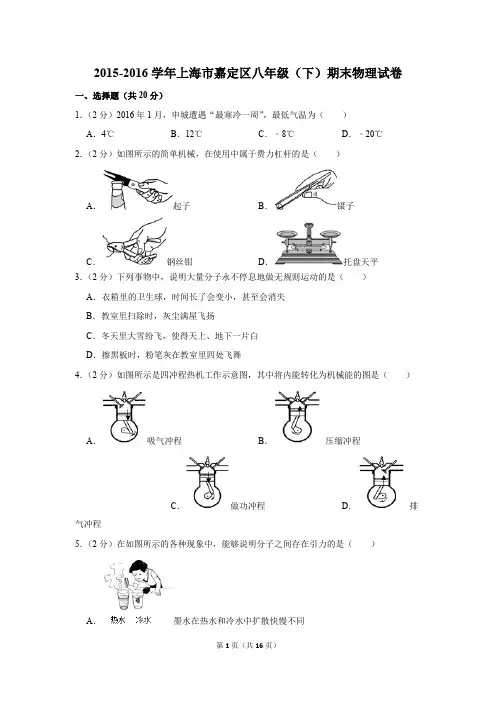 2015-2016学年上海市嘉定区八年级(下)期末物理试卷和答案