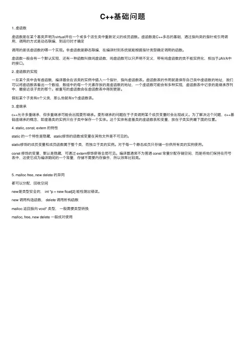 C++基础问题