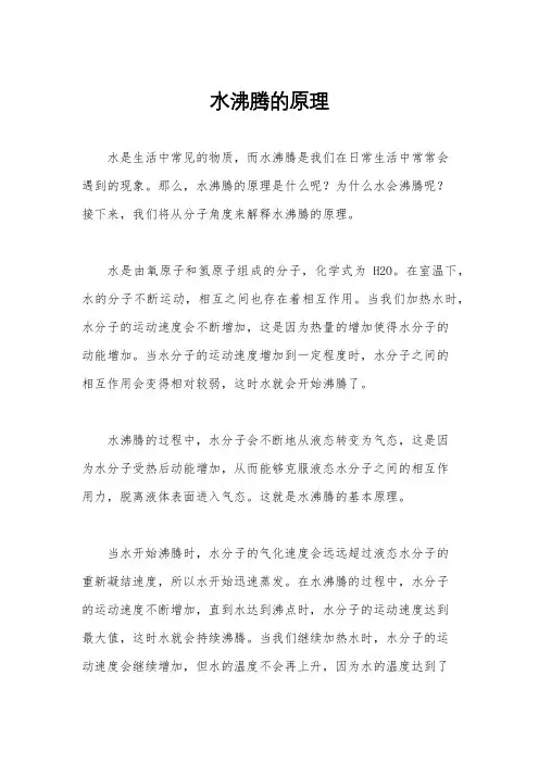水沸腾的原理