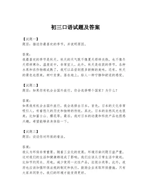 初三口语试题及答案