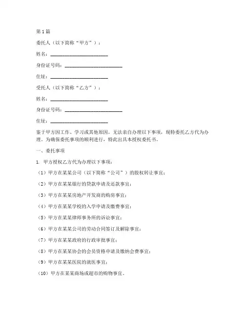 见证授权委托书样本(2篇)