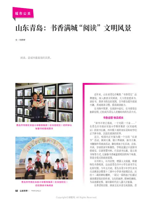 山东青岛：书香满城_“阅读”文明风景