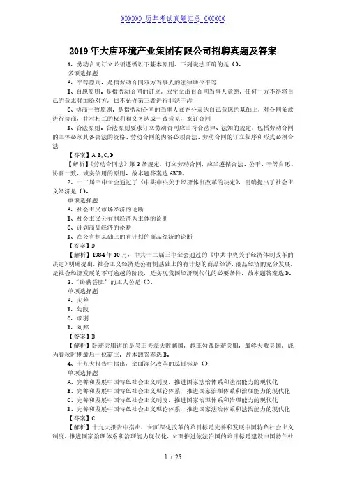 2019年大唐环境产业集团有限公司招聘真题及答案