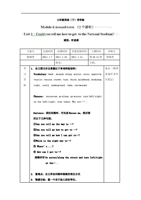外研版英语七年级下册Module6导学案Unit1
