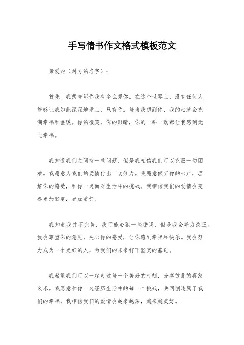 手写情书作文格式模板范文