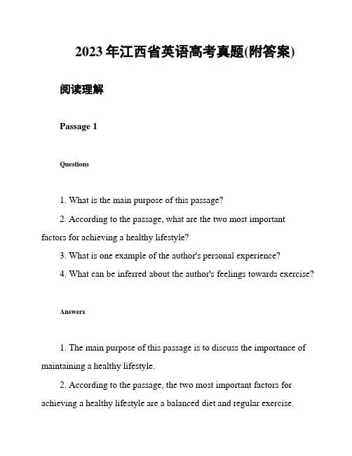 2023年江西省英语高考真题(附答案)