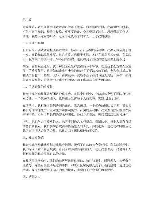 社会实践活动感后语(2篇)