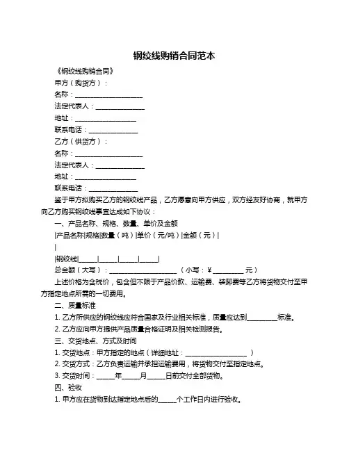 钢绞线购销合同范本