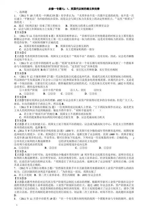 高考历史母题揭秘(必修一专题七)1英国代议制的确立和完善