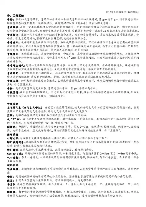 (完整)医学影像学(名词解释)