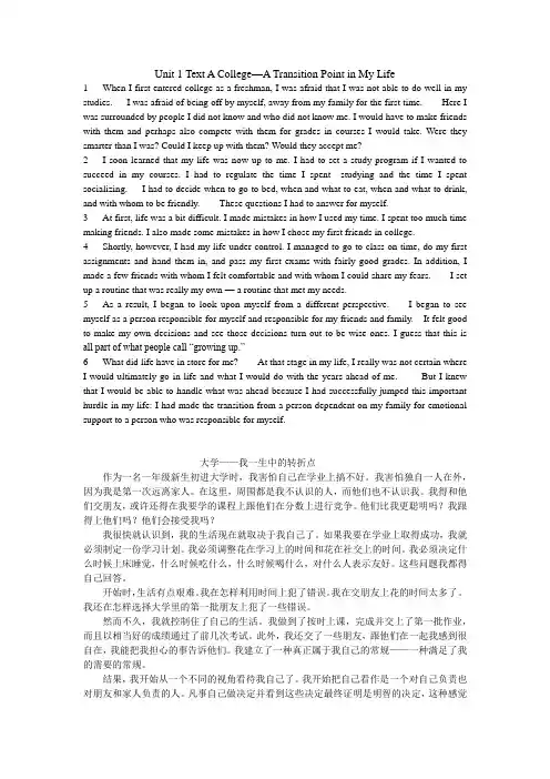 Unit 1-3 高职英语课文及翻译