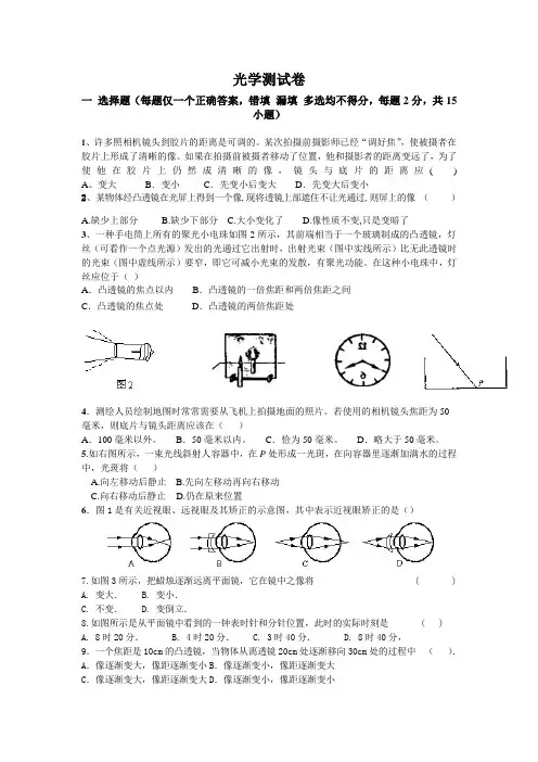 光学测试题(附答案)