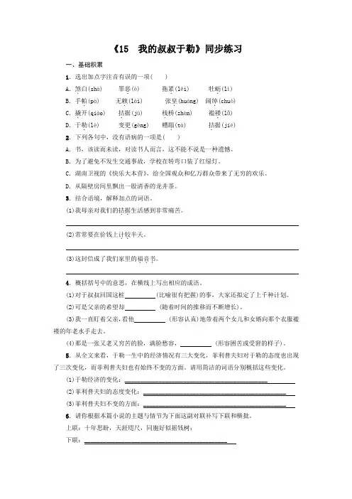 部编版2020年语文九年级上册第四单元《15 我的叔叔于勒》同步练习(含答案)